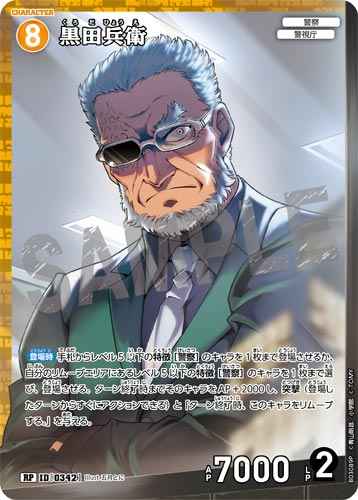 ID[0342] 黒田兵衛 RP CT-P03 B03089P