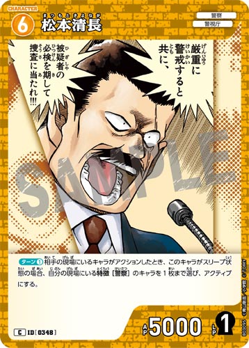 ID[0348] 松本清長 C CT-P03 B03095
