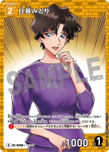ID[0350] 目暮みどり C CT-P03 B03097