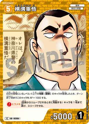 ID[0355] 横溝重悟 C CT-P03 B03102