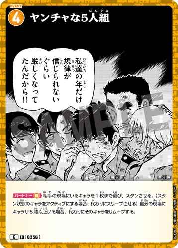 ID[0356] ヤンチャな5人組 C CT-P03 B03103