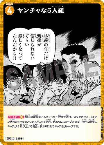 ID[0356] ヤンチャな5人組 CP CT-P03 B03103P