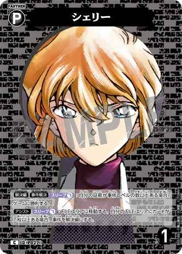 ID[P027] シェリー C CT-P03 B03106