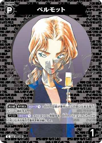 ID[P029] ベルモット C CT-P03 B03108