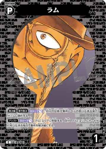 ID[P030] ラム C CT-P03 B03109