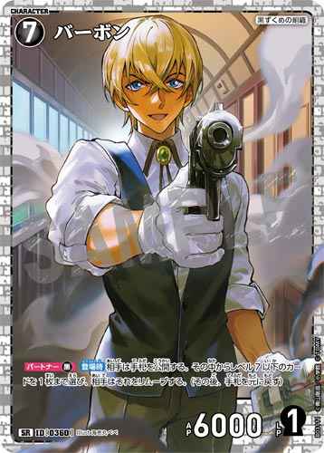 ID[0360] バーボン SR CT-P03 B03111