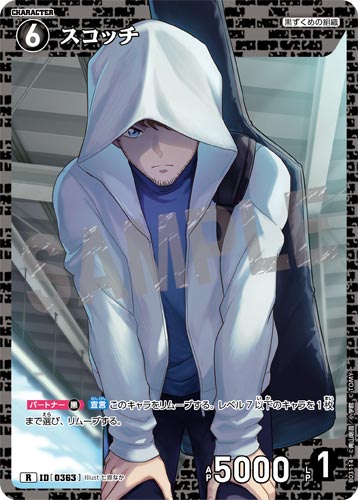 ID[0363] スコッチ R CT-P03 B03114