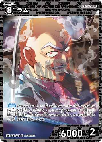 ID[0364] ラム R CT-P03 B03115