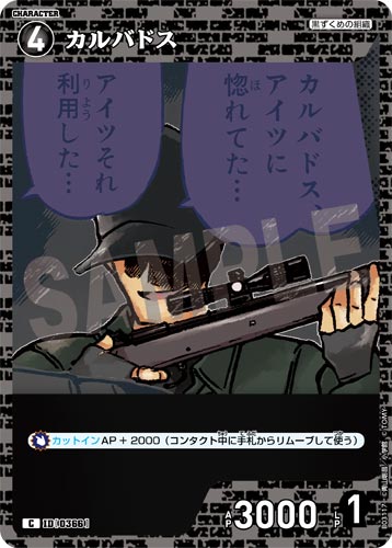 ID[0366] カルバドス C CT-P03 B03117