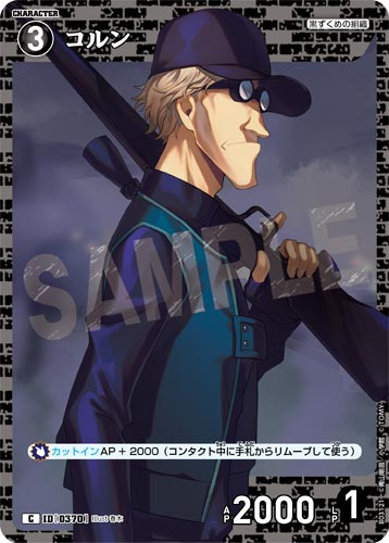 ID[0370] コルン C CT-P03 B03121
