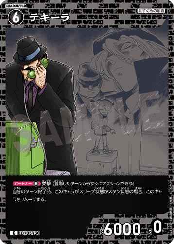 ID[0373] テキーラ C CT-P03 B03124