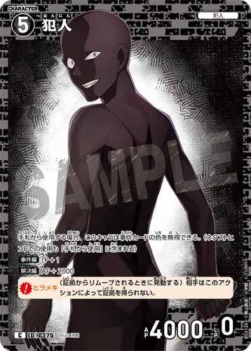 ID[0375] 犯人 C CT-P03 B03126