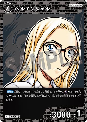 ID[0377] ヘルエンジェル C CT-P03 B03128