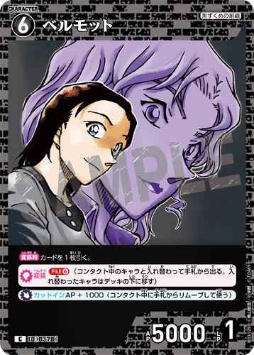 ID[0378] ベルモット C CT-P03 B03129