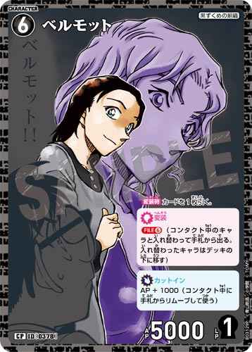 ID[0378] ベルモット CP CT-P03 B03129P