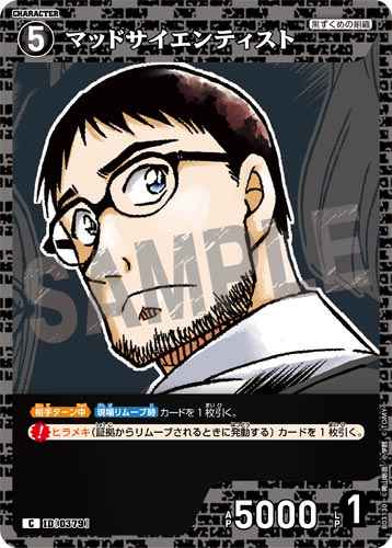 ID[0379] マッドサイエンティスト C CT-P03 B03130