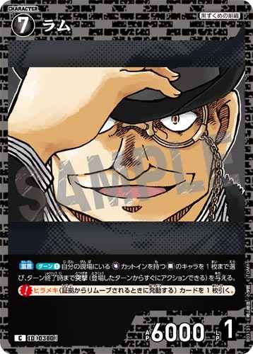 ID[0380] ラム C CT-P03 B03131