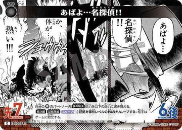 ID[0384] あばよ…名探偵!! C CT-P03 B03135