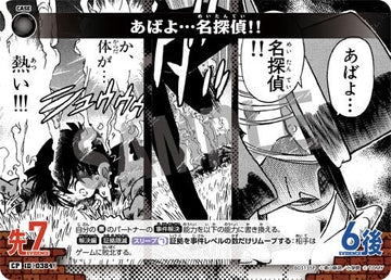 ID[0384] あばよ…名探偵!! CP CT-P03 B03135P