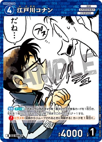 ID[0092] Edogawa Conan Blue D CT-D01 D01003