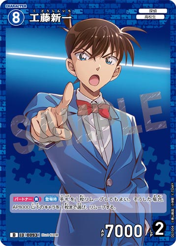 ID[0093] Shinichi Kudo Blue D CT-D01 D01004