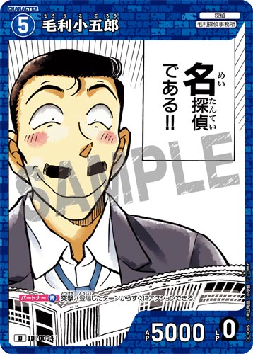 ID[0094] Kogoro Mouri Blue D CT-D01 D01005