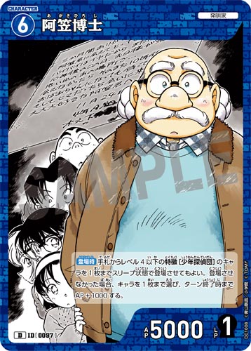 ID[0097] Professor Agasa Blue D CT-D01 D01008