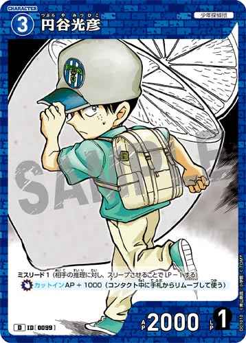 ID[0099] 円谷光彦 青 D CT-D01 D01010