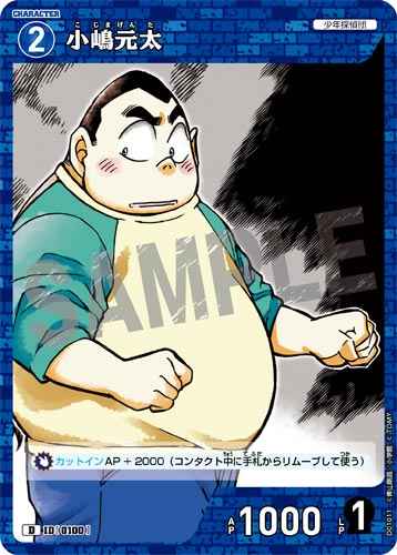 ID[0100] Kojima Genta Blue D CT-D01 D01011