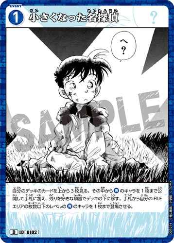 ID[0102] The Shrinking Detective Blue D CT-D01 D01014