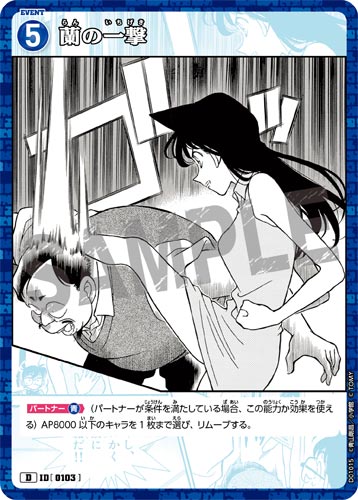ID[0103] Ran's Attack Blue D CT-D01 D01015
