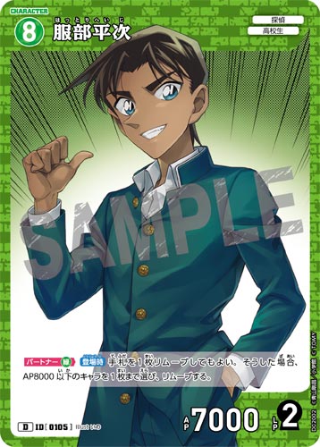 ID[0105] Hattori Heiji Green D CT-D02 D02002