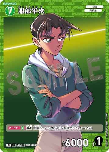 ID[0106] Heiji Hattori Green D CT-D02 D02003