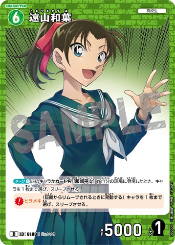ID[0108] Kazuha Toyama Green D CT-D02 D02005