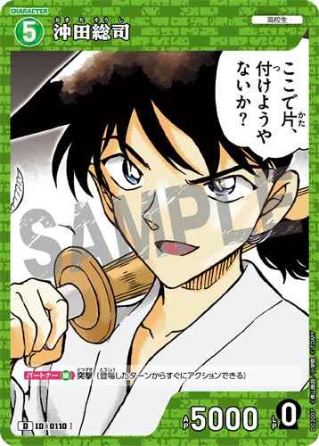 ID[0110] Okita Sōji Green D CT-D02 D02007