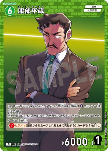 ID[0111] Heizo Hattori Green D CT-D02 D02008