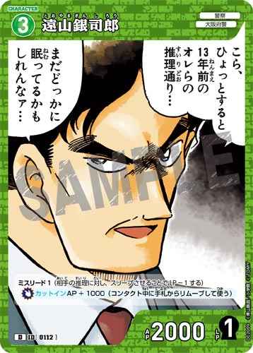 ID[0112] Ginjiro Toyama Green D CT-D02 D02009