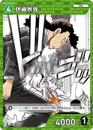ID[0113] Iori Muga Green D CT-D02 D02010