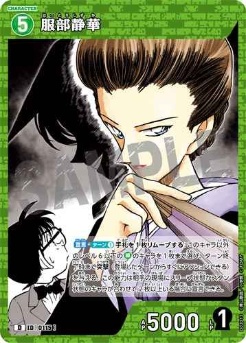 ID[0115] Hattori Shizuka Green D CT-D02 D02013