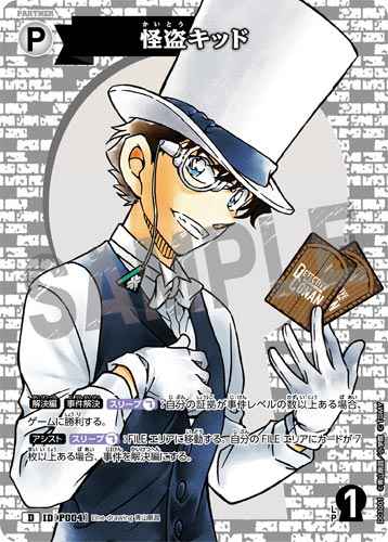ID[P004] Phantom Thief Kid White D CT-D03 D03001