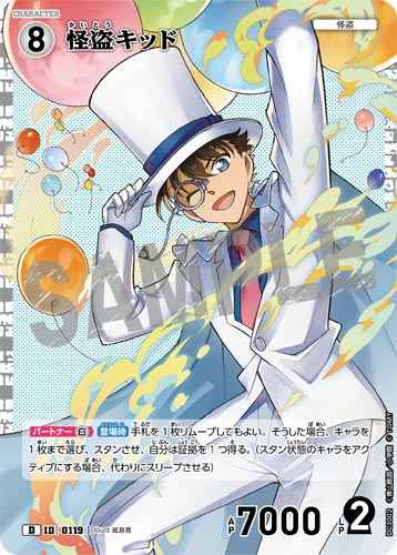 ID[0119] 怪盗キッド 白 D CT-D03 D03002