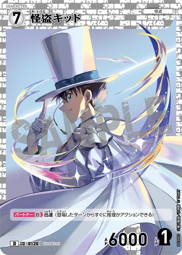 ID[0120] 怪盗キッド 白 D CT-D03 D03003