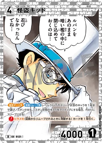 ID[0121] Phantom Thief Kid White D CT-D03 D03004