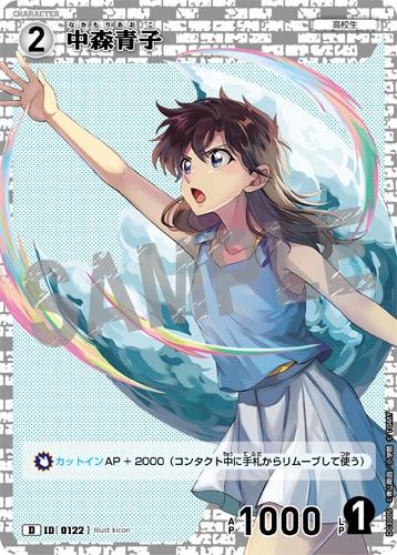 ID[0122] Aoko Nakamori White D CT-D03 D03005