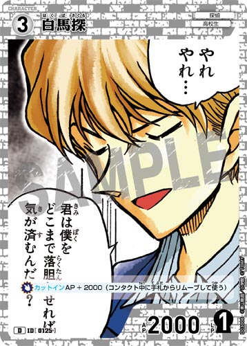 ID[0125] Hakuba Saguru White D CT-D03 D03008