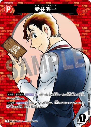 ID[P005] Shuichi Akai Red PR CT-D04 D04001