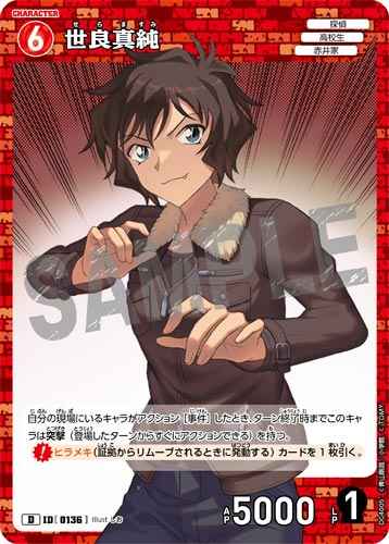 ID[0136] Sera Masumi Red PR CT-D04 D04005