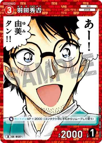 ID[0137] Hideyoshi Haneda Red PR CT-D04 D04006