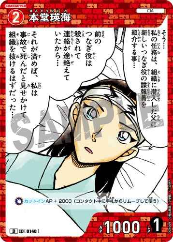 ID[0140] 本堂瑛海 赤 PR CT-D04 D04009