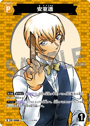 ID[P006] Amuro Toru Yellow PR CT-D05 D05001
